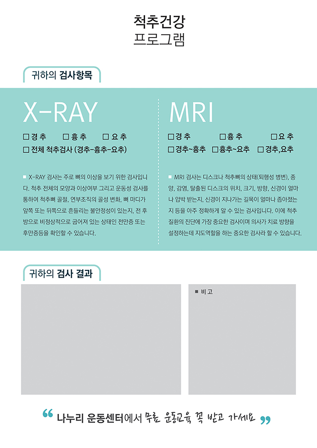 16-0112 척추건강프로그램 안내서-1.jpg