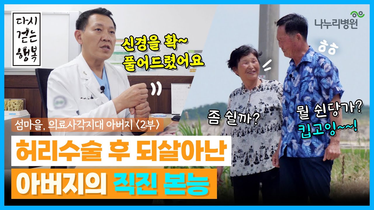 [다시 걷는 행복] 섬마을, 의료사각지대 아버지 (2부)